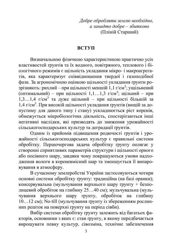 Agricultural Machines. Tutorial. Part 1. Book 2. Cultivators / Сільськогосподарські машини. Навчальний посібник. Частина 1. Книга 2. Культиватори Roman Kirichenko, Nikolai Bakum / Роман Кіріченко, Микола Бакум 9786178554026-2