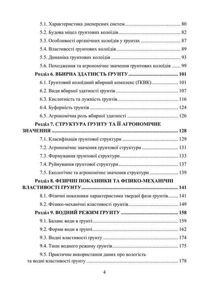 Agro -Grounding. Tutorial. In Two Parts. Part 1. General Soil Science / Агрогрунтознавство. Навчальний посібник. У двох частинах. Частина 1. Загальне грунтознавство Nikolai Laktionov, Stanislav Krokhin, O. Havva / Ніколаї Лактіов, Станіслав Крохін, О. Гавва 9786178554040-3