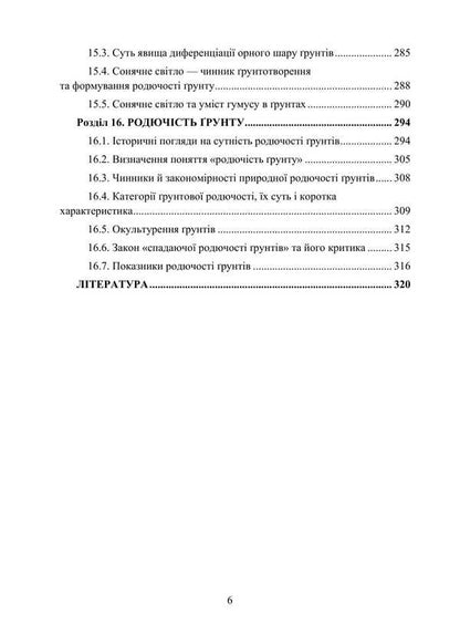 Agro -Grounding. Tutorial. In Two Parts. Part 1. General Soil Science / Агрогрунтознавство. Навчальний посібник. У двох частинах. Частина 1. Загальне грунтознавство Nikolai Laktionov, Stanislav Krokhin, O. Havva / Ніколаї Лактіов, Станіслав Крохін, О. Гавва 9786178554040-5