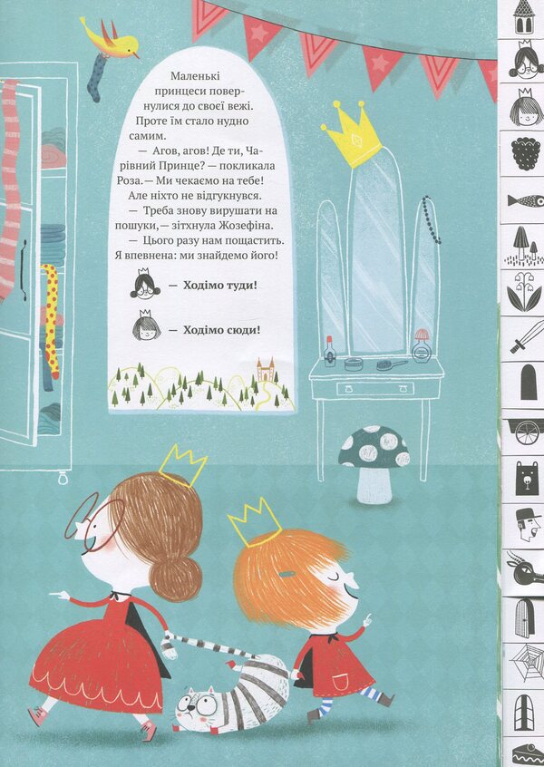 Ahoy! Where are you, Prince Charming? / Агов! Де ти, Чарівний Принце? Сильви Мишлен 978-966-942-771-7-4