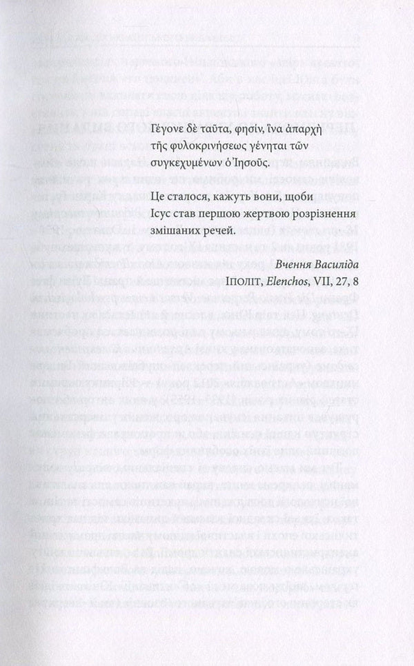 Aion. Essays on the symbolism of the self / Aion. Нариси щодо символіки самості Карл Густав Юнг 978-617-664-066-0-5