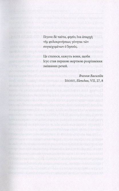 Aion. Essays on the symbolism of the self / Aion. Нариси щодо символіки самості Карл Густав Юнг 978-617-664-066-0-5