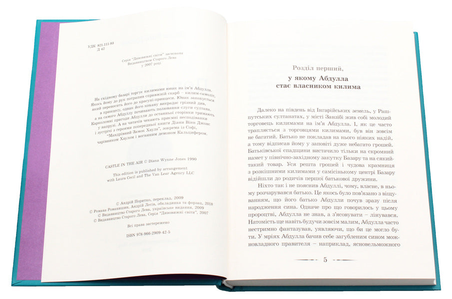 Air Lock / Повітряний замок Diana Winn Jones / Діана Вінн Джонс 9789662909425-4