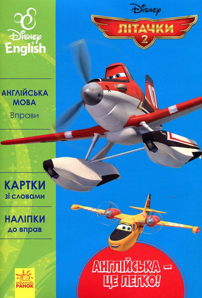 Airplanes 2 / Літачки 2  978-617-09-3953-1-1