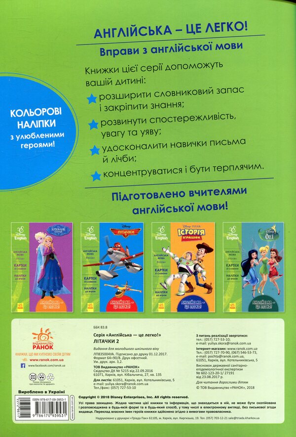Airplanes 2 / Літачки 2  978-617-09-3953-1-2