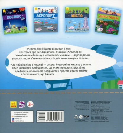 Airport. Book-mats / Аеропорт. Книжечки-килимки А. Толмачова 9789667495282-2