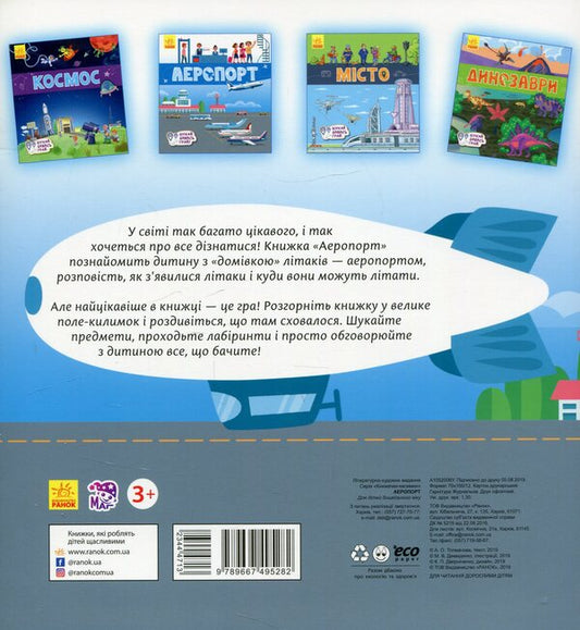 Airport. Book-mats / Аеропорт. Книжечки-килимки А. Толмачова 9789667495282-2