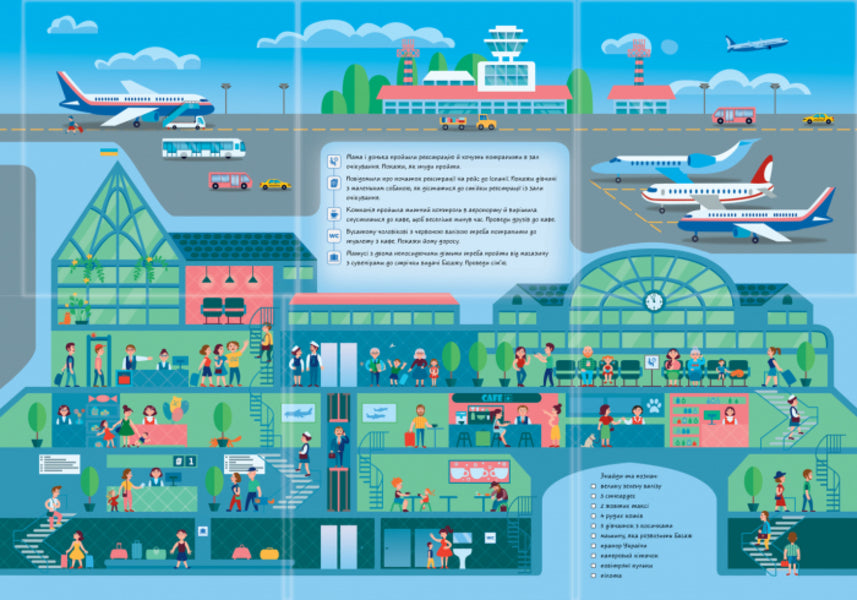 Airport. Book-mats / Аеропорт. Книжечки-килимки А. Толмачова 9789667495282-3