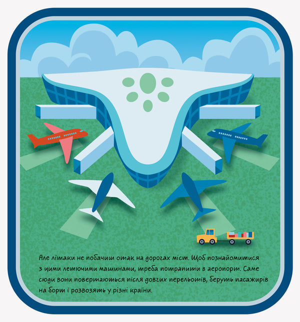 Airport. Book-mats / Аеропорт. Книжечки-килимки А. Толмачова 9789667495282-6
