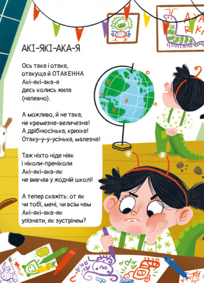 Aki-Yaki-Au-I / Акі-які-ака-я Maria Titarenko / Мария Титаренко 9786178177584-2