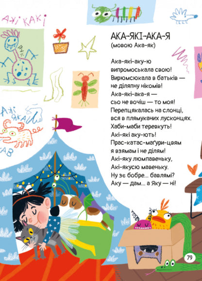 Aki-Yaki-Au-I / Акі-які-ака-я Maria Titarenko / Мария Титаренко 9786178177584-5