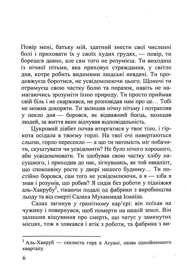Al-Hakrub. personal file / Аль-Хакруб. Особова справа Исам Расим 978-966-688-124-6-4