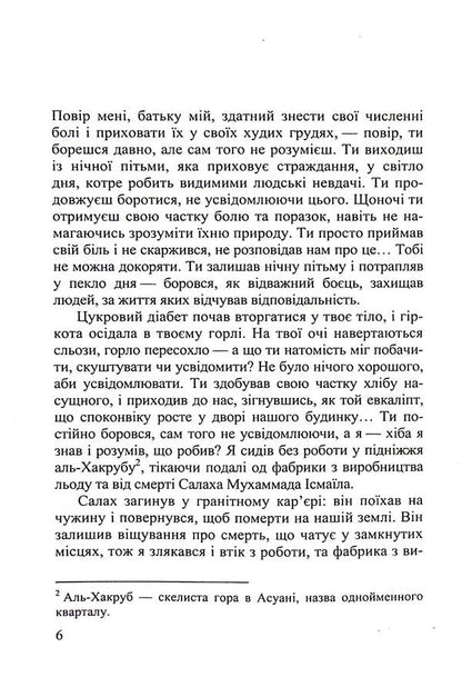 Al-Hakrub. personal file / Аль-Хакруб. Особова справа Исам Расим 978-966-688-124-6-4