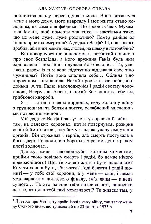 Al-Hakrub. personal file / Аль-Хакруб. Особова справа Исам Расим 978-966-688-124-6-5