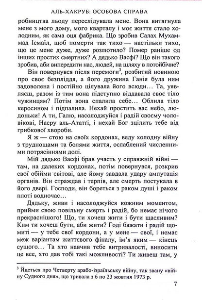 Al-Hakrub. personal file / Аль-Хакруб. Особова справа Исам Расим 978-966-688-124-6-5