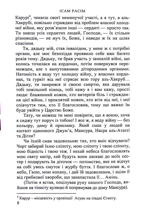 Al-Hakrub. personal file / Аль-Хакруб. Особова справа Исам Расим 978-966-688-124-6-6