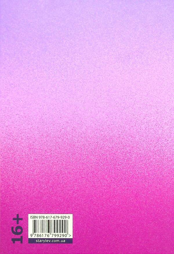 Al and Eva / Ел і Ева Надежда Била 978-617-679-929-0-2