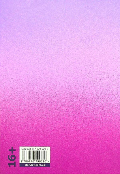 Al and Eva / Ел і Ева Надежда Била 978-617-679-929-0-2