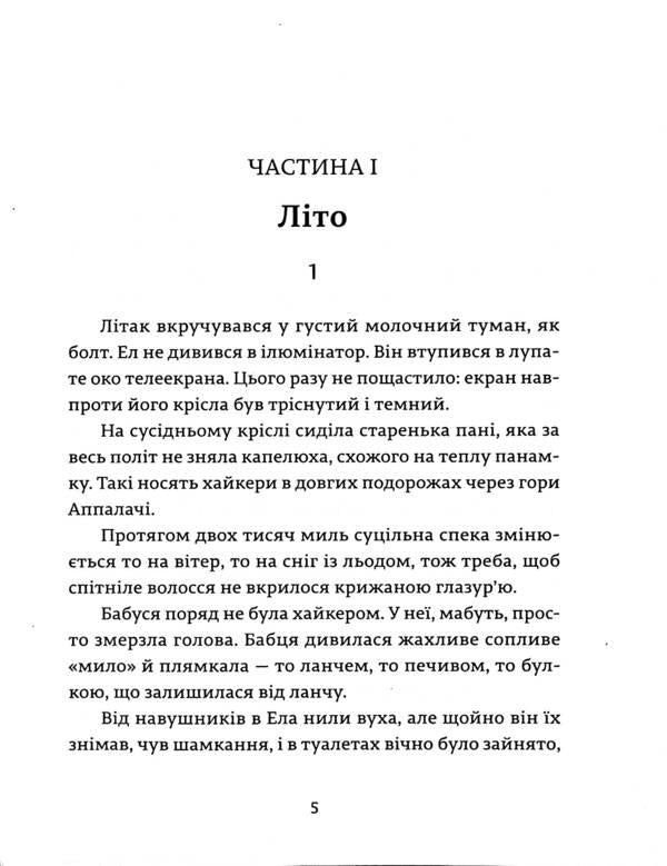 Al and Eva / Ел і Ева Надежда Била 978-617-679-929-0-4