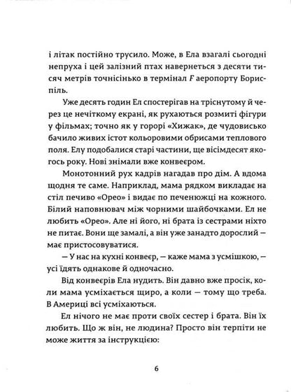 Al and Eva / Ел і Ева Надежда Била 978-617-679-929-0-5