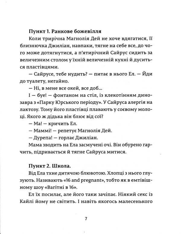 Al and Eva / Ел і Ева Надежда Била 978-617-679-929-0-6