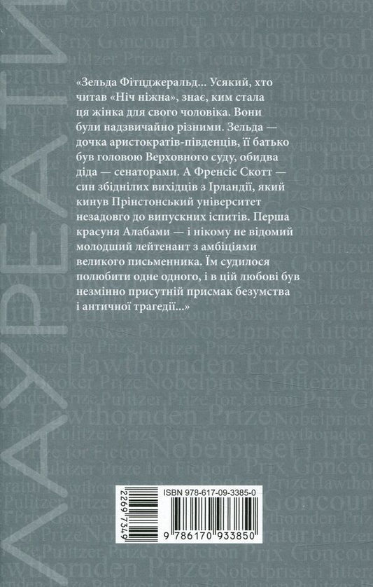 Alabama song / Пісня Алабами Жиль Леруа 978-617-09-3385-0-2