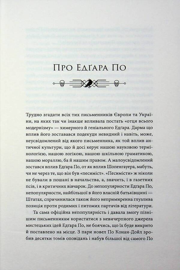 Alan Edgar Poe. A collection of stories / Алан Едгар По. Збірка оповідань Эдгар Аллан По 978-617-8662-11-0-6