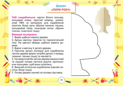 Album. I explore the world. Technological education branch. 2nd class / Альбом. Я досліджую світ. Технологічна освітня галузь. 2 клас Татьяна Гильберг, Светлана Тарнавская, Нина Павич 978-966-11-1021-1-3