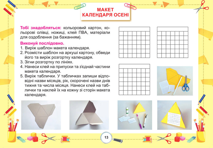 Album. I explore the world. Technological education branch. 2nd class / Альбом. Я досліджую світ. Технологічна освітня галузь. 2 клас Татьяна Гильберг, Светлана Тарнавская, Нина Павич 978-966-11-1021-1-4