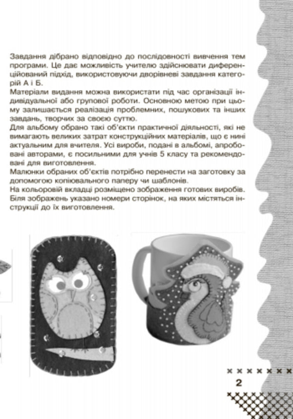 Album. Labor training 5th grade. Objects of technological activity. Service types of work (girls) / Альбом. Трудове навчання 5 клас. Об’єкти технологічної діяльності. Обслуговуючі види праці (дівчата) Владимир Гащак 9786170933300-6