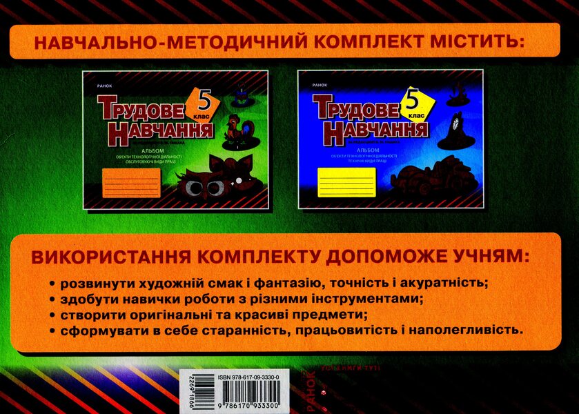 Album. Labor training 5th grade. Objects of technological activity. Service types of work (girls) / Альбом. Трудове навчання 5 клас. Об’єкти технологічної діяльності. Обслуговуючі види праці (дівчата) Владимир Гащак 9786170933300-2
