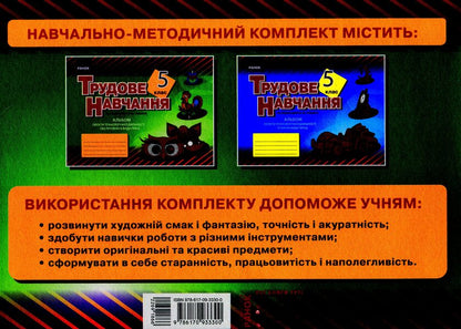 Album. Labor training 5th grade. Objects of technological activity. Service types of work (girls) / Альбом. Трудове навчання 5 клас. Об’єкти технологічної діяльності. Обслуговуючі види праці (дівчата) Владимир Гащак 9786170933300-2