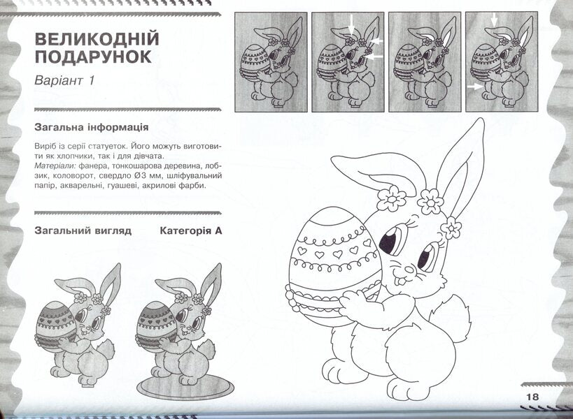 Album. Labor training 5th grade. Objects of technological activity. Technical types of work (boys) / Альбом. Трудове навчання 5 клас. Об’єкти технологічної діяльності. Технічні види праці (хлопці) Владимир Гащак 9786170933317-5