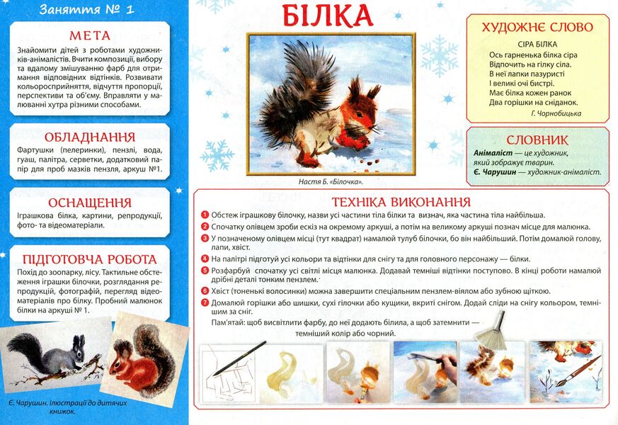 Album 'Creativity in Kindergarten. Part 2' / Альбом 'Творчість в дитячому садку. Частина 2' Инна Панасюк 4823076119867-3