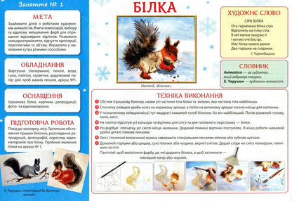 Album 'Creativity in Kindergarten. Part 2' / Альбом 'Творчість в дитячому садку. Частина 2' Инна Панасюк 4823076119867-3