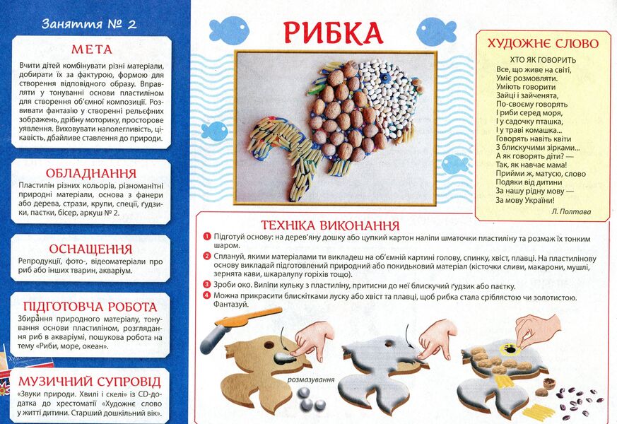 Album 'Creativity in Kindergarten. Part 2' / Альбом 'Творчість в дитячому садку. Частина 2' Инна Панасюк 4823076119867-4