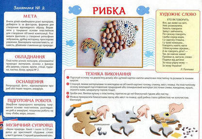 Album 'Creativity in Kindergarten. Part 2' / Альбом 'Творчість в дитячому садку. Частина 2' Инна Панасюк 4823076119867-4