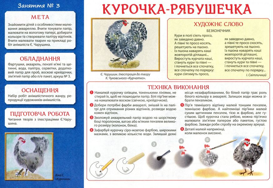 Album 'Creativity in Kindergarten. Part 2' / Альбом 'Творчість в дитячому садку. Частина 2' Инна Панасюк 4823076119867-5