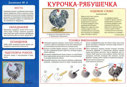 Album 'Creativity in Kindergarten. Part 2' / Альбом 'Творчість в дитячому садку. Частина 2' Инна Панасюк 4823076119867-5