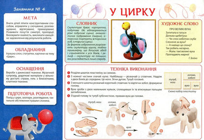 Album 'Creativity in Kindergarten. Part 2' / Альбом 'Творчість в дитячому садку. Частина 2' Инна Панасюк 4823076119867-6