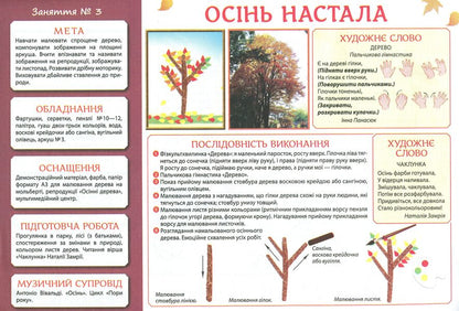 Album 'Creativity in Kindergarten'. For children of the 4th year of life. Part 1 / Альбом 'Творчість в дитячому садку'. Для дітей 4-го року життя. Частина 1 Инна Панасюк 4823076128142-5