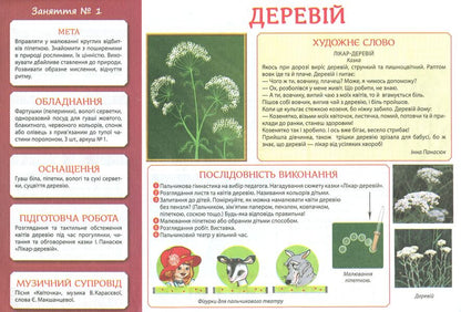 Album 'Creativity in Kindergarten'. For children of the 4th year of life. Part 1 / Альбом 'Творчість в дитячому садку'. Для дітей 4-го року життя. Частина 1 Инна Панасюк 4823076128142-3