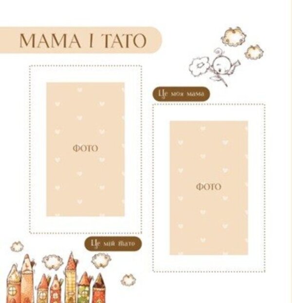 Album For Babies Your First Year Our Son - Альбом для немовлят Твй перший рк Наш синочок - Author not specified 9786178941178-2