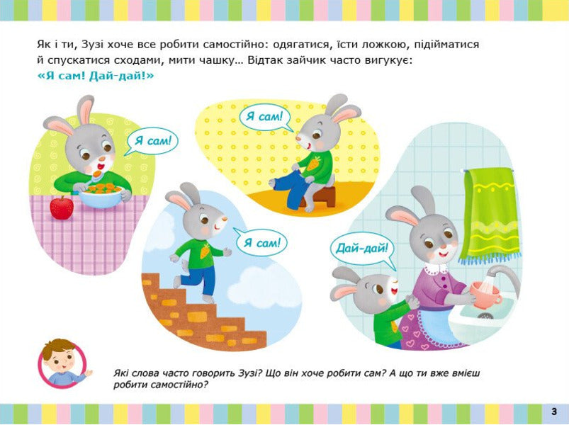 Album For Speech Development. Bunny Zuzi Calls To Play / Альбом для розвитку мовлення. Зайчик Зузі кличе гратися Valentina Rozhniv / Валентина Рожнив 9786170992215-3