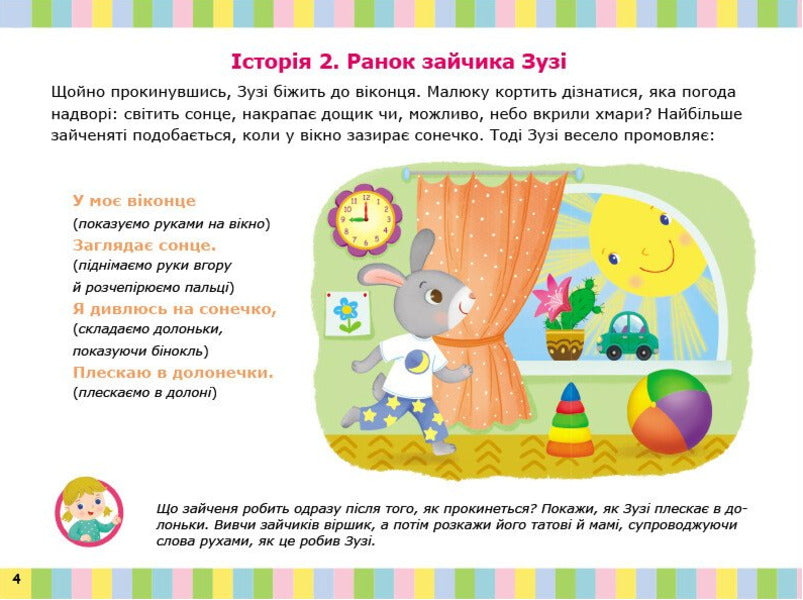 Album For Speech Development. Bunny Zuzi Calls To Play / Альбом для розвитку мовлення. Зайчик Зузі кличе гратися Valentina Rozhniv / Валентина Рожнив 9786170992215-4