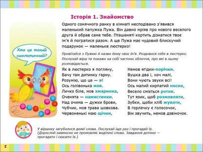 Album For Speech Development Puja The Parrot Calls To Play - Альбом для розвитку мовлення Папужка Пужа кличе гратися Valentina Rozhniv - Валентина Рожнив 9786170999467-4