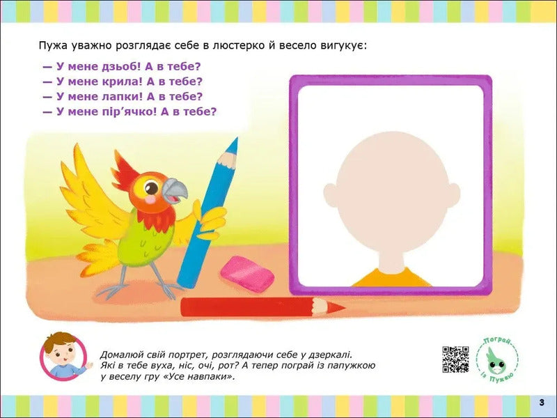 Album For Speech Development Puja The Parrot Calls To Play - Альбом для розвитку мовлення Папужка Пужа кличе гратися Valentina Rozhniv - Валентина Рожнив 9786170999467-5