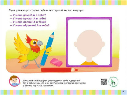 Album For Speech Development Puja The Parrot Calls To Play - Альбом для розвитку мовлення Папужка Пужа кличе гратися Valentina Rozhniv - Валентина Рожнив 9786170999467-5