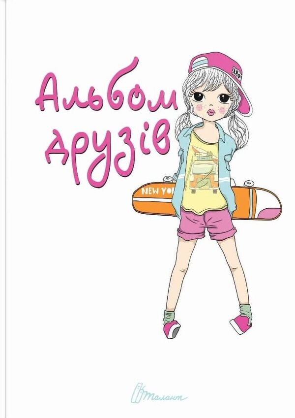 Album Of Friends - Альбом друзв - Author not specified 9789669356413-1