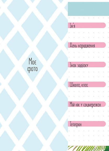 Album Of Friends - Альбом друзв - Author not specified 9789669356413-4